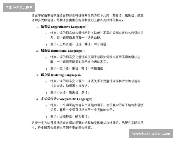 从语言能力视角探究巴舒亚伊多语现象及其对职业生涯影响